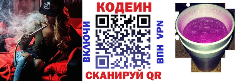 Кодеин Purple Drank  Володарск 
